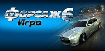 Fast & Furious 6: The Game