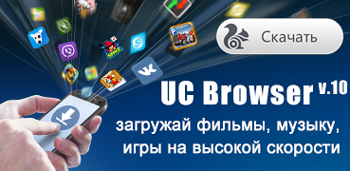 UС Browser