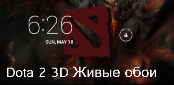 Dota 2 3D Живые обои