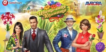 Цветочная Комната