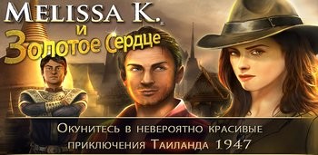 Мелисса К. и Золотое Сердце HD