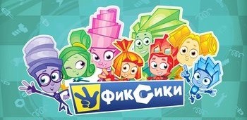 Фиксики Мастера
