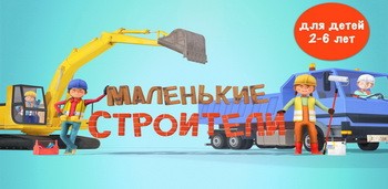 Little Builders