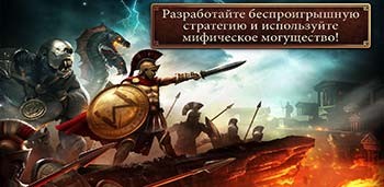 Эпоха Спарты