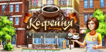 Coffee Shop: Cafe Business Sim
