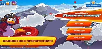 Club Penguin Sled Racer