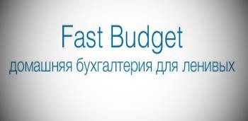 Fast Budget - Expense Manager
