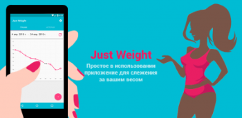 Just Weight. Track Your Weight