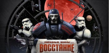 Star Wars: Uprising